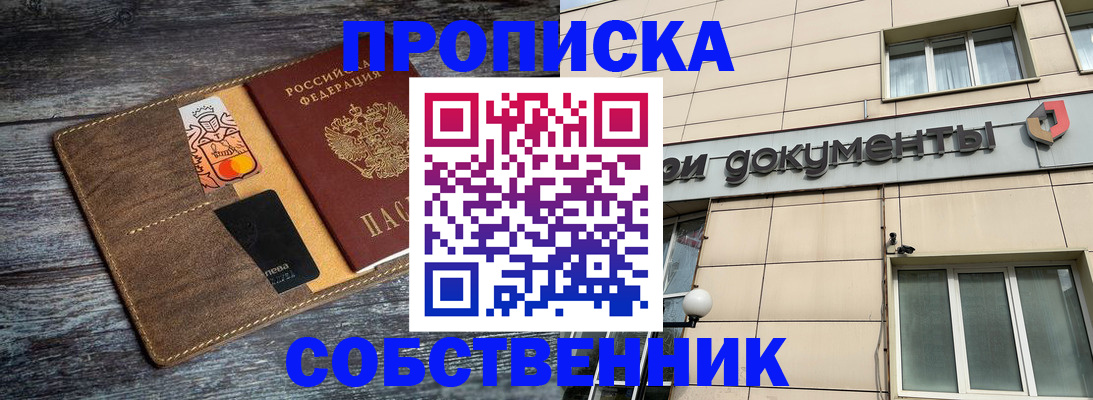 прописка 2025 в Котласе